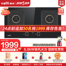 华帝（VATTI）燃气灶 嵌入式台式双灶具 5.0kw大火力灶台 定时控制炉灶 i10057B 天然气