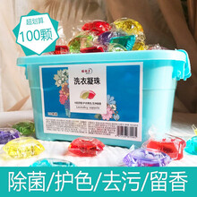 100颗猫胡子洗衣凝珠香水味浓缩液花香持久留香除菌除螨珠实惠装 8g*100颗蓝色海洋清香