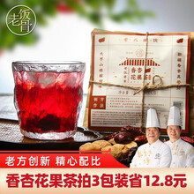 老饭骨 香杏花果茶 福容花草茶茶包 零食果干花茶组合 水果茶洛神花 130g/包 一包