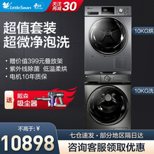 小天鹅(LittleSwan)洗烘套装热泵烘干机 滚筒洗衣机 洗烘一体组合10烘10洗 紫外线除菌 深层除螨除菌款 H32Y+14366WMUDT