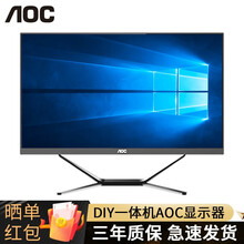 极畅 i3 /i5 /i7 AOC一体台式机电脑 24英寸 家用高效商务办公 高清广视角 自带音响 23.8英寸商务办公一体机 i5 9400/8G/120G