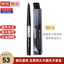 日本凯朵KATE极细眉笔细芯超细眉笔畅妆顺滑防水防汗自然持久不脱色不晕染 BR-3自然棕色