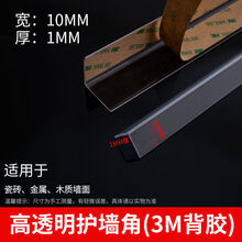 专用透明护角条护墙角保护条  免打孔阳角防撞条装饰收边线条 透明17mm宽 0.8m