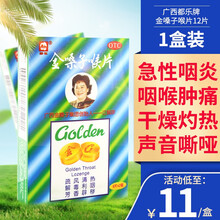 5盒55包邮】广西都乐牌 金嗓子喉片12片 咽炎 咽喉肿痛声音嘶哑干燥灼热 1盒装