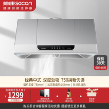 帅康（Sacon）抽吸脱排中式油烟机 大吸力小尺寸抽油烟机 CXW-200-MD01