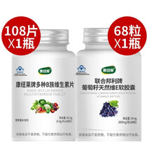 康纽莱 B族维生素片vb复合维生素b b1b2b6男女性维生素b褪黑素 【VB+葡萄籽】