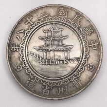 【赢夫人 】仿古稀有银元古玩银币古币中华民国二十八年贵州省造竹楼壹圆b006 二十八年B006