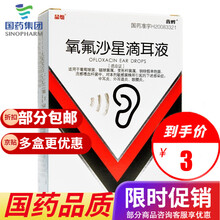 晶灿 氧氟沙星滴耳液 8ml/盒 用于中耳炎外耳道炎鼓膜炎 2盒装