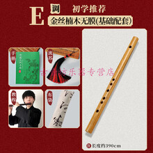 小叶紫檀实木短笛子随身小乐器定制收藏镇宅专业演奏无膜古风迷你 金丝楠木无膜短笛E调+配件