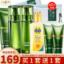 百雀羚男士护肤品套装 净衡清爽控油春夏补水保湿水乳改善痘痘印滋润擦脸油白雀羚旗舰七夕情人节送男友 洁面+爽肤水+平衡乳