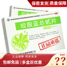 强健 绞股蓝总甙片60mg*24片 绞股蓝总苷片总甘片降血脂药中药用于治疗高血脂中成药物正大胶囊颗粒 5盒装