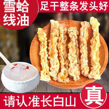 秦鼎泰 长白山雪蛤油林蛙油东北蛤蟆油联体干货蛤士蟆雪哈膏雪哈油线油 雪蛤油线油（干油10克）