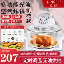 尊能（JUNNER）家用可视空气炸锅无油可视透明智能烘烤炉多功能薯条机玻璃透明炸锅 17L超大容量【九件套】