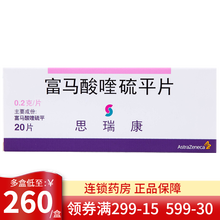 思瑞康 富马酸喹硫平片0.2g*20片/盒 1盒