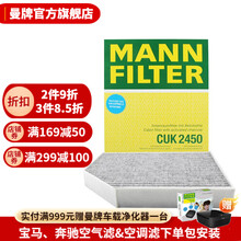曼牌滤清器CUK2450活性炭空调滤芯空调格过滤PM2.5异味适用奥迪A4L/Q5/保时捷Macan