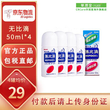 港版无比滴 日本池田模范堂MUHI防蚊虫叮咬液驱蚊液 成人(6个月以上儿童可用) 宝贝无比滴 【4瓶装】港版无比滴50ml