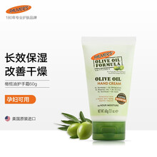 京东国际	
帕玛氏Palmer's橄榄油润肤护手霜 60g/支 美国原装进口 淡化细纹水润嫩肤 舒缓修护滋润