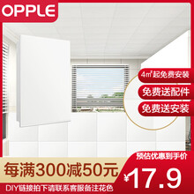 OPPLE集成吊顶铝扣板厨房卫生间阳台吊顶扣板天花板吊顶材料KB（一片装）免费看样链接 皎月悠悠 1片装（44片起包辅材 安装） 300*300  含