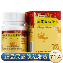 独一味参芪五味子片50片男女气血两虚补气血健脾益气和胃治疗气血不足心脾两虚失眠多梦健忘记忆减退中成药 3盒装【气虚血虚补肾升阳强身健体增...