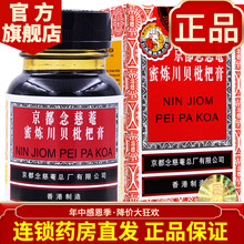 京都念慈庵 蜜炼川贝枇杷膏 75ml 润肺止咳糖浆咳嗽 止咳化痰药 三盒