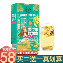 罗汉果双花茶独唱团橘皮青果菊花金银花茶【8g*20袋/盒】 两盒盒（实发3盒）（罗汉果双花茶）