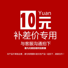 一元邮费专拍链接 补差价邮费（单拍） 10元