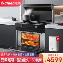 志高（CHIGO）集成灶蒸烤一体灶侧吸变频嵌入式自动清洗家用环保蒸箱烤箱消毒柜一体机 900变频蒸烤 液化气