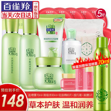 百雀羚套装女草本精粹惊喜礼盒洗面奶爽肤水乳液精华霜清爽控油深层清洁化妆护肤品白雀羚旗舰直售店官网自营 四件套（洁面膏+爽肤水+保湿乳+精华霜）