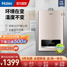 海尔（Haier）燃气热水器 天然气智能恒温家用强排式洗澡  大水量WiFi智能TH3 13升 天然气