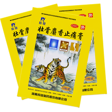 羚锐壮骨麝香止痛膏10贴/盒装风湿膏贴关节痛活血止疼 壮骨麝香止痛膏10贴*10盒