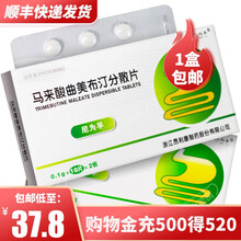 尼为孚 尼为孚 马来酸曲美布汀分散片 0.1g*20片/盒 3盒装 9天用量