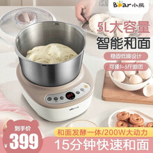小熊（Bear) 和面机小型全自动电动家用揉面机活面机面粉搅拌打面厨师机面团醒面发面机
