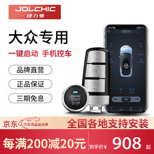 捷力驰 大众帕萨特朗逸速腾途观凌度宝来高尔夫一键启动改装无钥匙进入远程启动手机控车云掌控遥控 蔚领 套餐二【一键启动+无钥匙进入+手机APP控车】