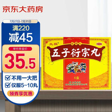 太极五子衍宗丸浓缩120丸/6盒装 补肾益精 阳痿不育 遗精早泄