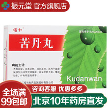 福和 苦丹丸 6g*6袋/盒 5盒装