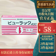 日本皇汉堂(KOKANDO)小粉丸粒便秘丸原装进口正品排宿便排油丸 小粉丸 排毒 美容400粒/盒 皇汉堂小粉丸日版400粒/盒