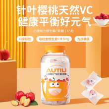【顺丰发货】小澳特力儿童营养软糖组合 叶黄素 高钙 富铁 多维维C软糖 【维生素C】九珍口味