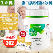 御坊堂牌三生生命健蛋白质粉固体饮料（蛋白型）成人中老年营养品礼盒 一罐