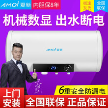 【上门安装，全国联保】夏新（Amoi）储水式电热水器电家用速热洗澡机40升50升60升L 60L数显+出水断电+上门安装