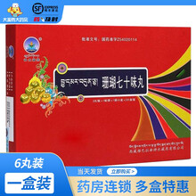 神水藏药 珊瑚七十味丸 1g*3丸*2小盒 6丸 药房连锁，顺丰发货，多盒特惠！ 一盒装【6丸装，一次一丸】