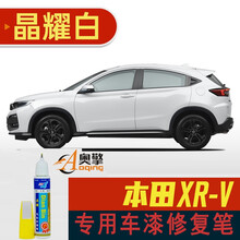 点缤适用21款新本田XRV补漆笔彩晶黑晶耀白色汽车划痕修复漆原漆调配专用车漆专车专色 19-21款晶耀白含白底漆） 21款新本田XRV车漆修复补漆笔