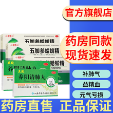 利华五加参蛤蚧精口服液10支五加生哈蚧精哈吤精补肺气益精血治疗元气亏损肺虚咳嗽病后衰弱的药品中药 补肺气益精血：3盒+养阴清肺丸2盒