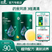 英氏金装3维清清葆植物配方阳光橙味清新山楂儿童清清宝宝宝奶粉伴侣开胃固体饮料 清新山楂味1罐+阳光橙味1罐