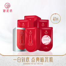 御泥坊 美白红酒淡黄提亮面膜套装41片（美白 保湿提亮玻尿酸补水面膜女男士）