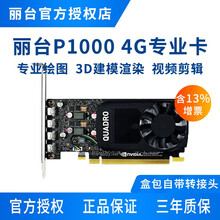 丽台Quadro P400 P620 P1000 P2200专业绘图形设计3D建模渲染绘图显卡 丽台Quadro P1000 4G