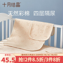 十月结晶 婴儿隔尿垫 防水透气 纯棉大号可洗 宝宝隔尿垫彩棉隔尿垫 68*100CM大号单条