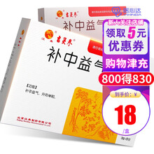 吉灵参 补中益气颗粒 3g*9袋/盒 5盒装低至18/盒 (约15天用量)