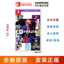 任天堂（Nintendo）Switch lite/NS 游戏机掌机游戏卡 switch游戏卡带 FIFA 21 FIFA 2021 中文