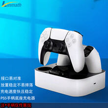 玲魅Linmath PS5游戏手柄充电底座双充过充保护PS5手柄配件双充底座 PSD01白色