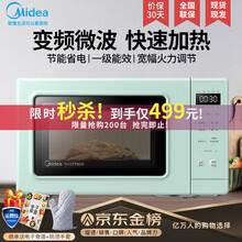 美的（Midea）微波炉 800W大功率 20L变频家用微波炉 节能低噪音 淡雅绿 高颜值